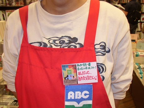 ABCϻ����Ź���ζ��ˡ֤���������ܡץХå�