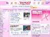 ピンクリボンキャンペーンでピンク色になった「Yahoo! JAPAN」トップページ